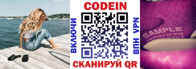 Codein Purple Drank  Ивангород 